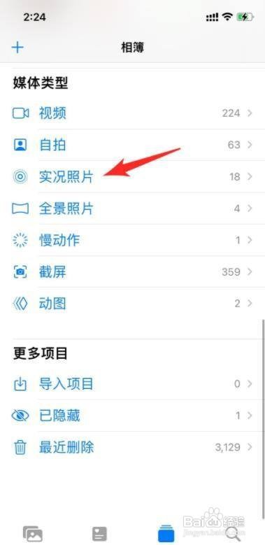 苹果实况照片怎么变视频