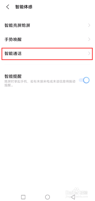 vivo X60如何开启智能呼叫