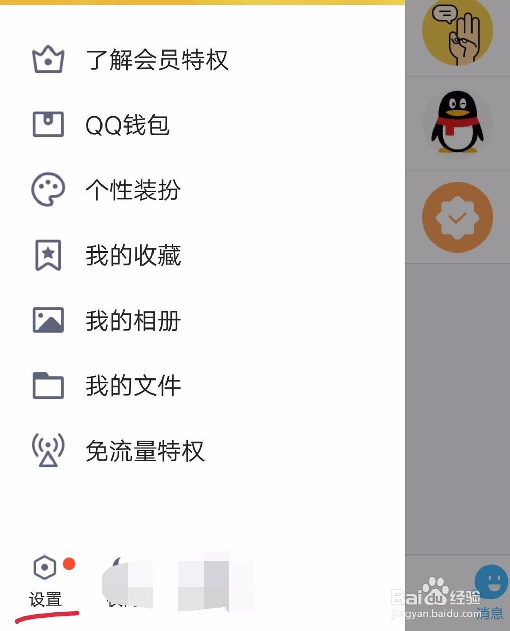 看点在QQ底部导航栏入口怎么关闭？看点关闭方法