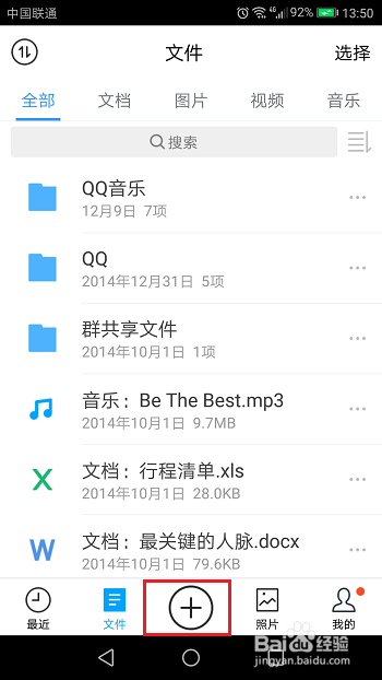 微云怎么上传文件,微云如何上传文件