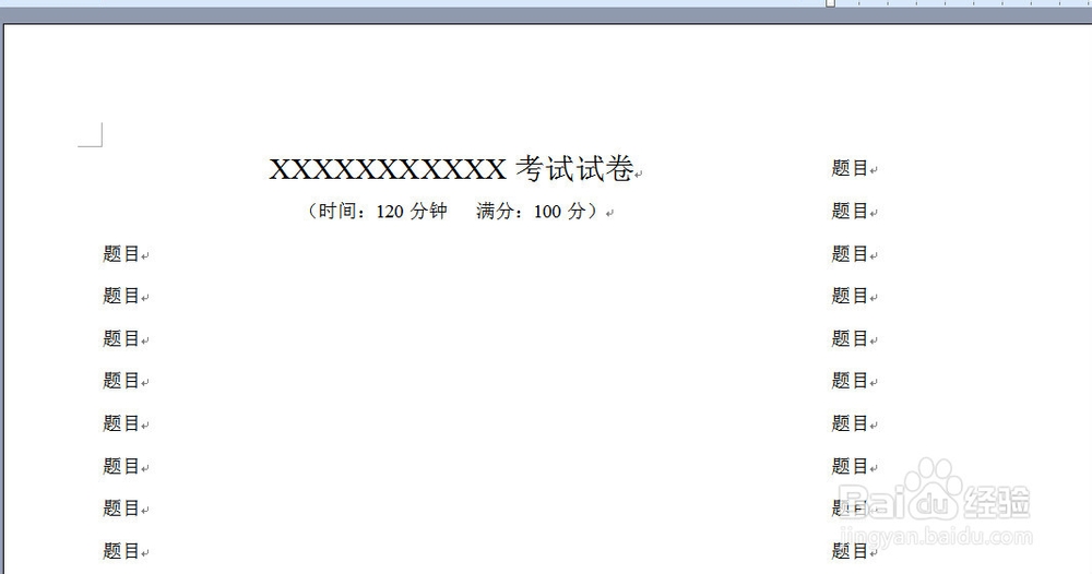 办公室必会技能：[13]考试试卷排版