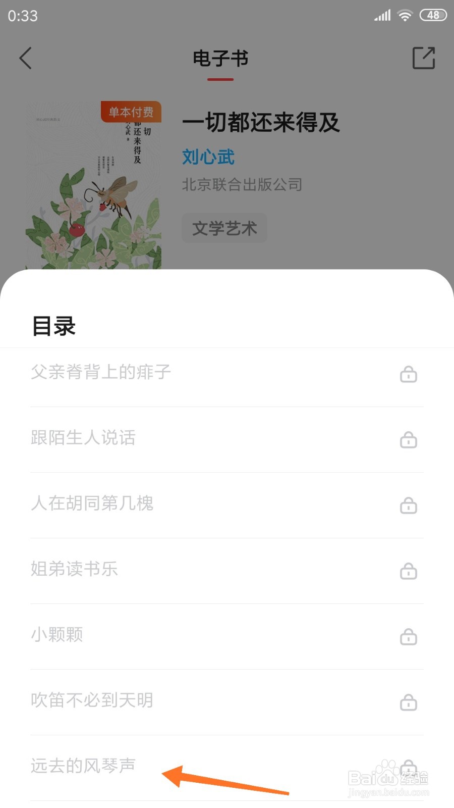 中信书院中怎么查看远去的风琴声