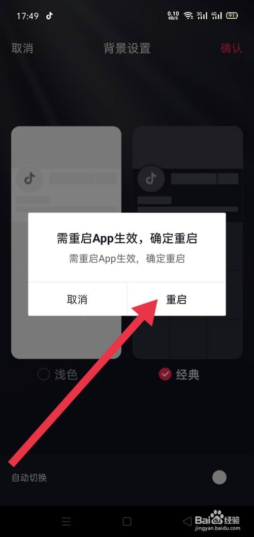 抖音怎麼更換背景色?