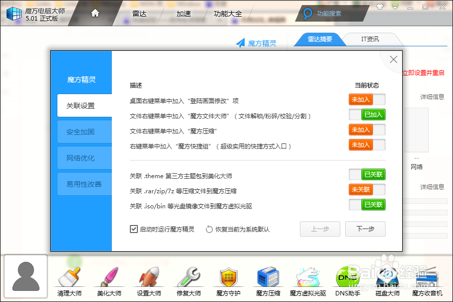 如何用魔方隐藏移动硬盘