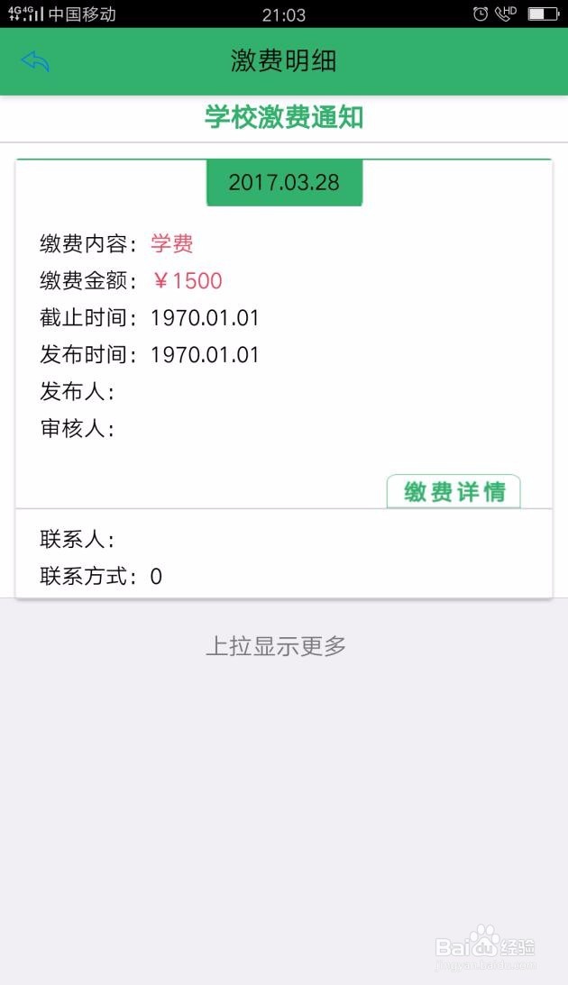 幼儿园安全管理系统APP界面详细说明