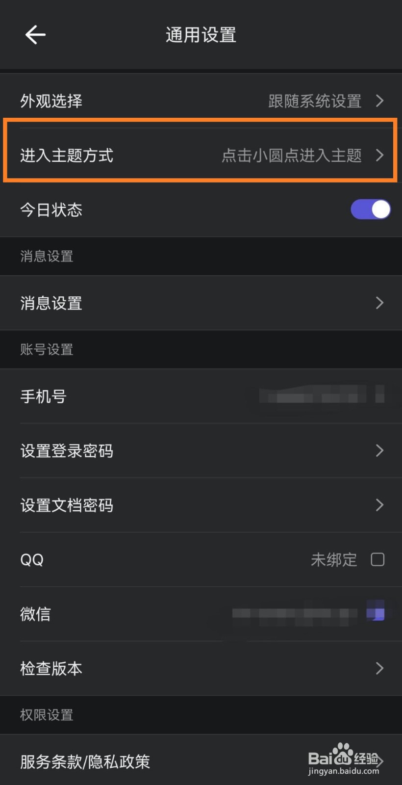 幕布app怎么设置双击小圆点进入主题？