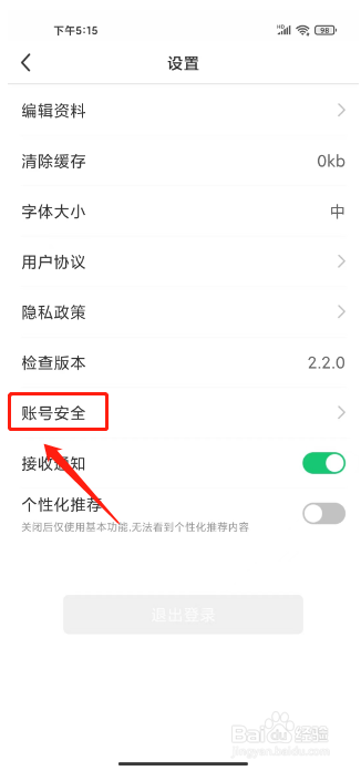 淘故事怎么注销账号
