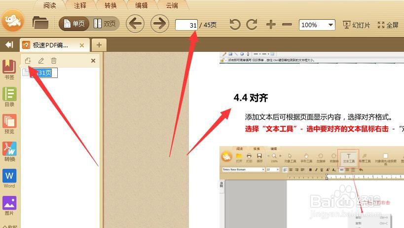极速PDF阅读器书签如何使用