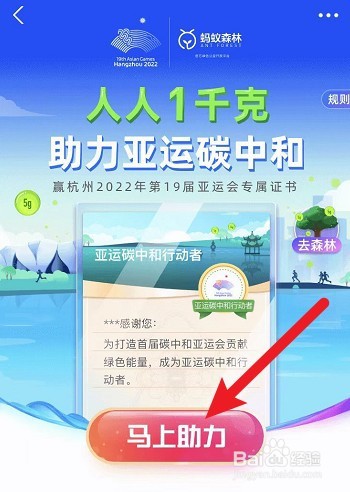蚂蚁森林亚运碳中和怎么助力