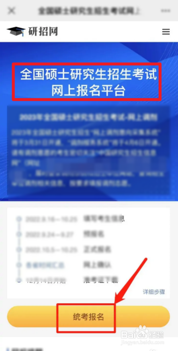 本科怎么考研究生