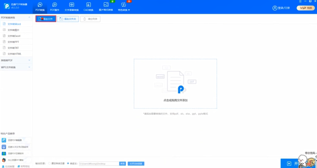 如何将PDF转Word