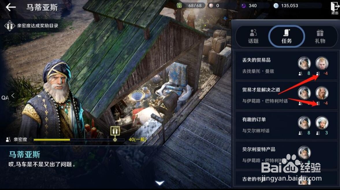 黑色沙漠手游npc亲密度有什么奖励