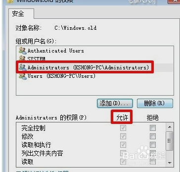 Windows7：[58]删除Windows.old文件夹