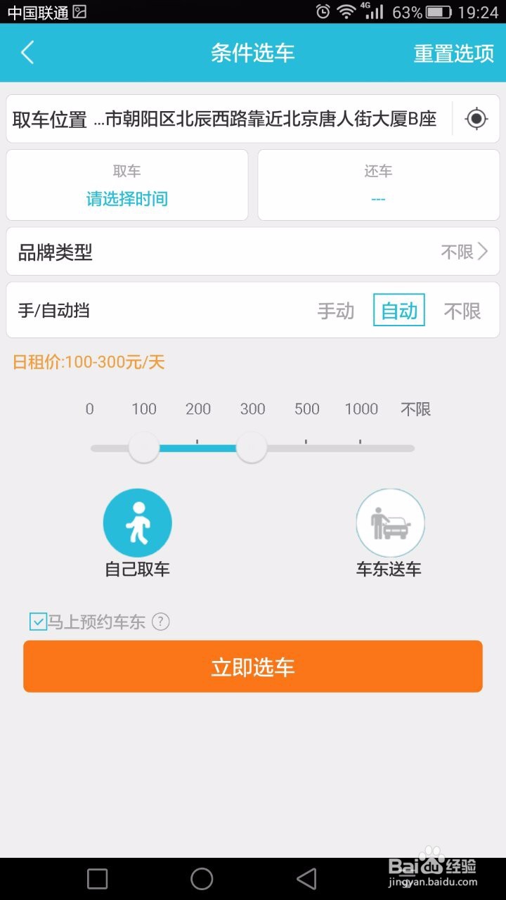宝驾租车APP怎么用？