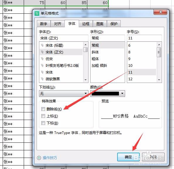 Excel表格如何给单元格添加删除线