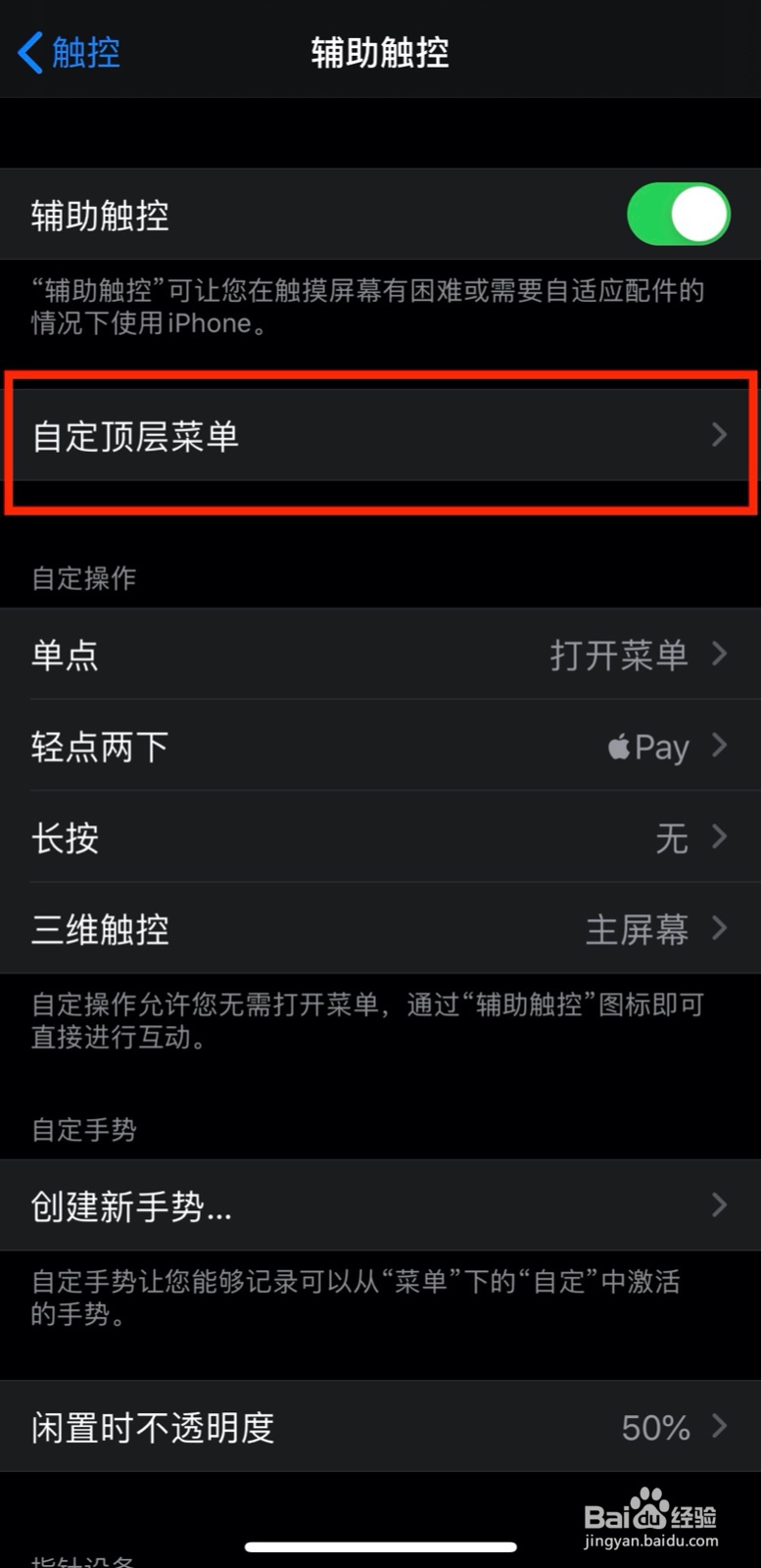 iPhone设置屏幕截屏,无需按侧键