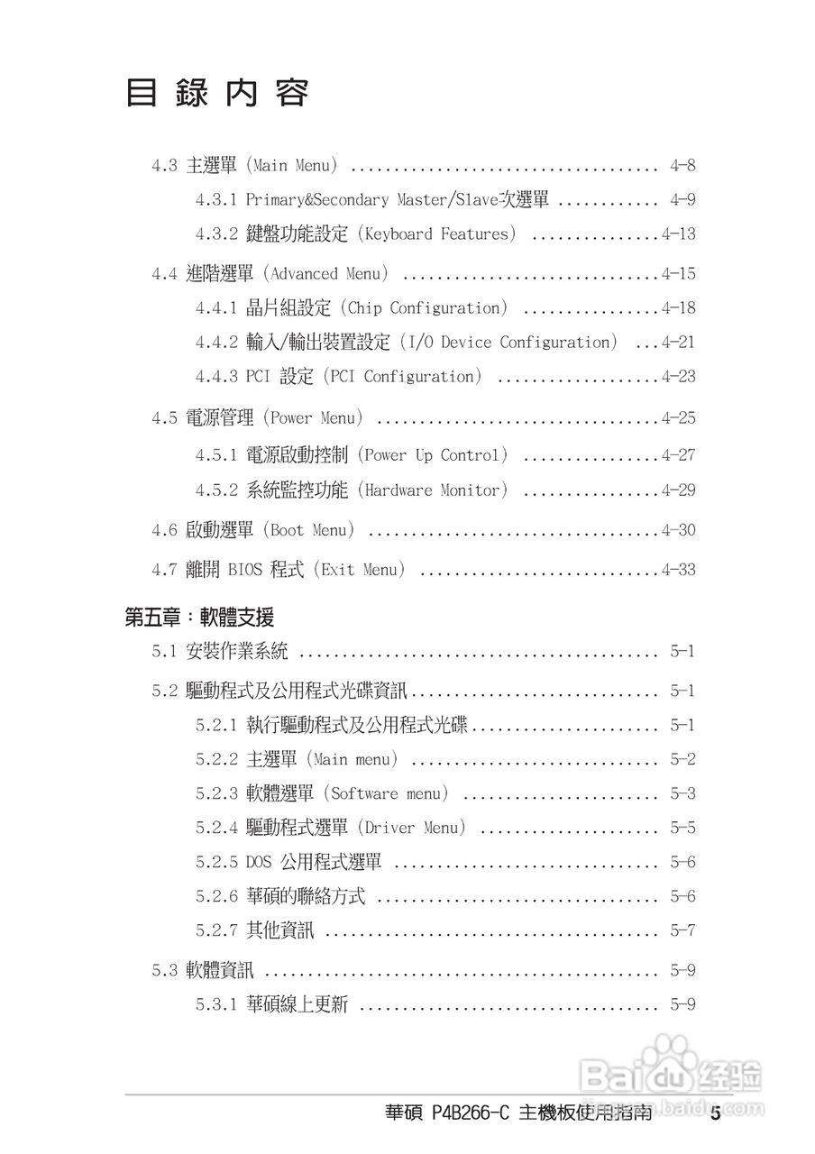 ASUS主机板P4B266-C使用说明书:[1]