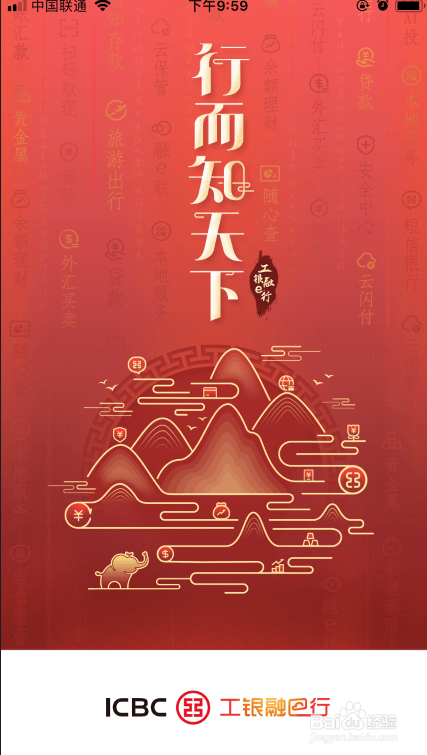 工商银行app如何反馈自己的意见