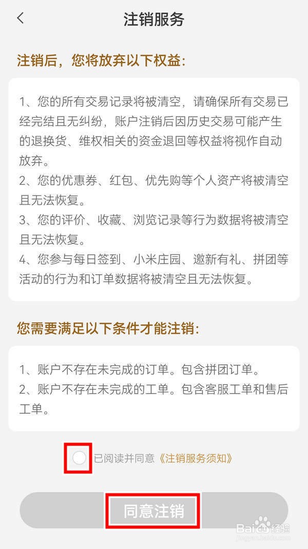 小米有品APP中怎么注销服务