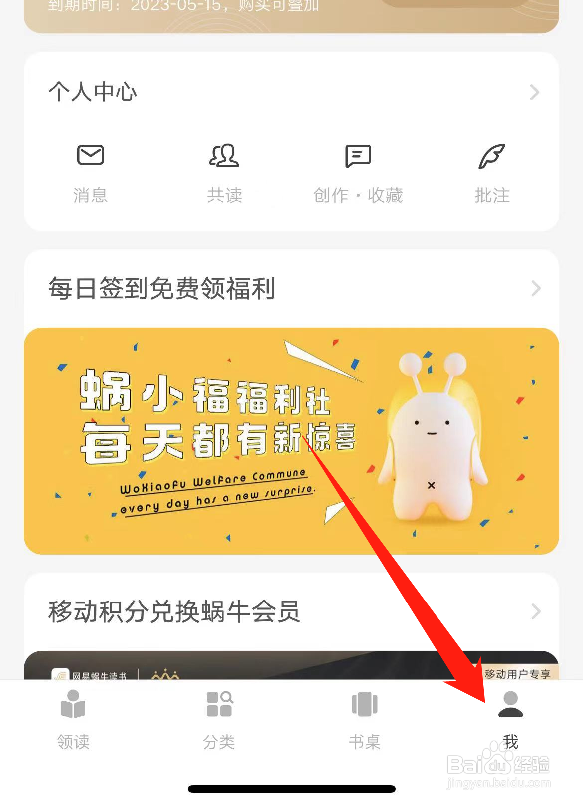 网易蜗牛读书软件如何更换蜗牛金主题颜色？