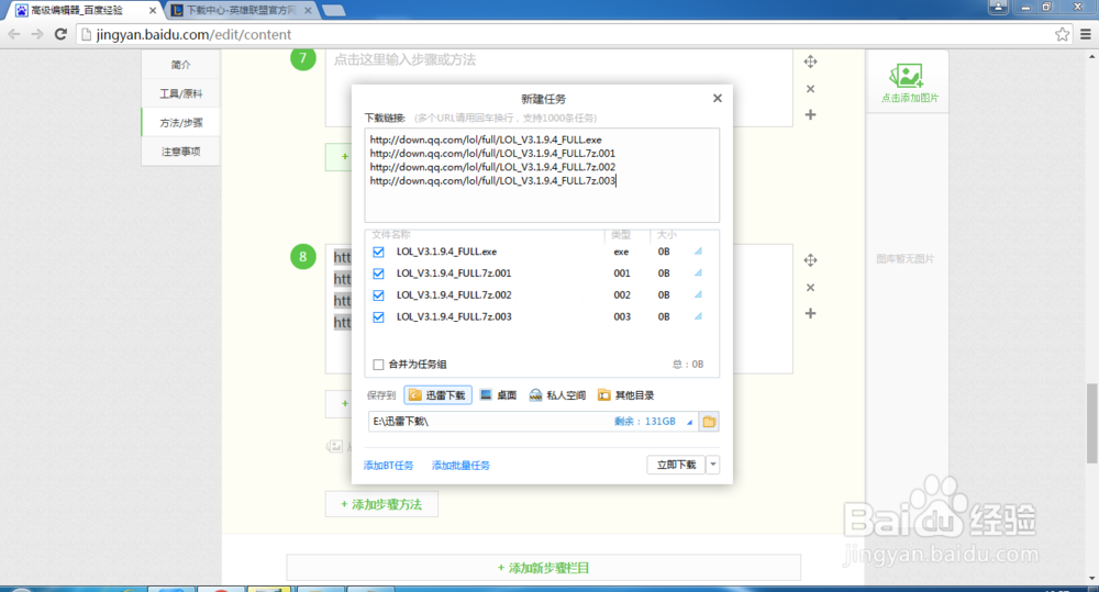 如何用迅雷下载LOL，达到最佳速度！
