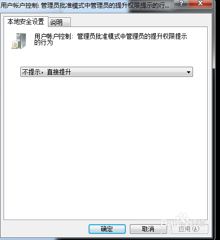 win7怎么关uac