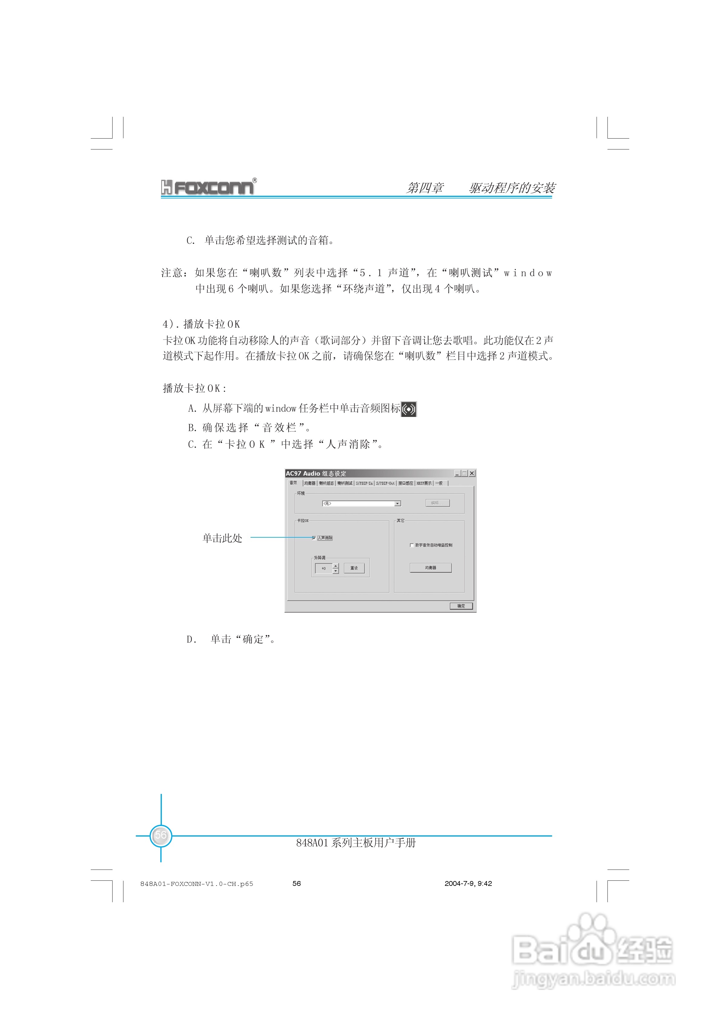 富士康848A01系列主板使用手册 V1.0:[7]
