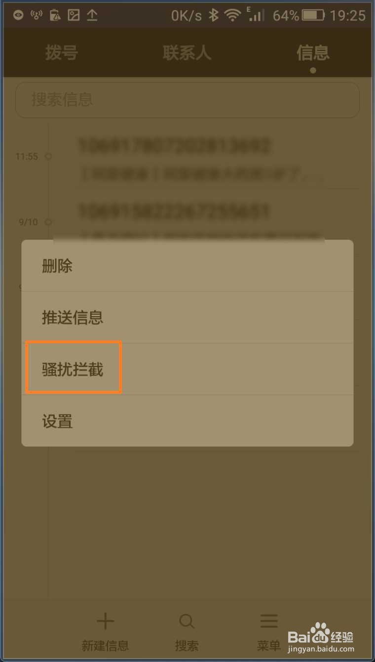 华为手机电话怎么设置黑白名单