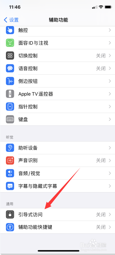 iphone怎么打开引导式访问