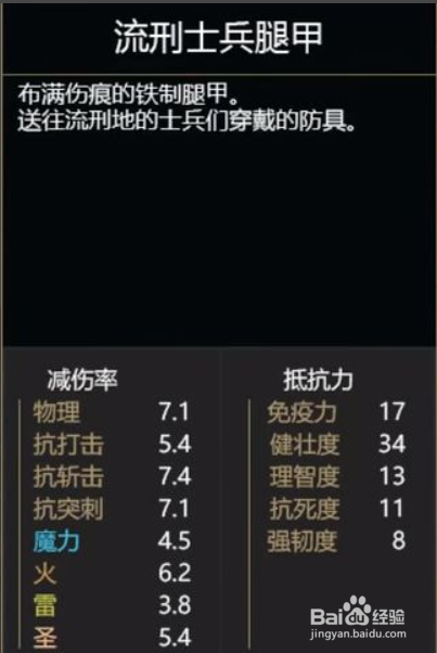 老头环流刑士兵腿甲的获取方法