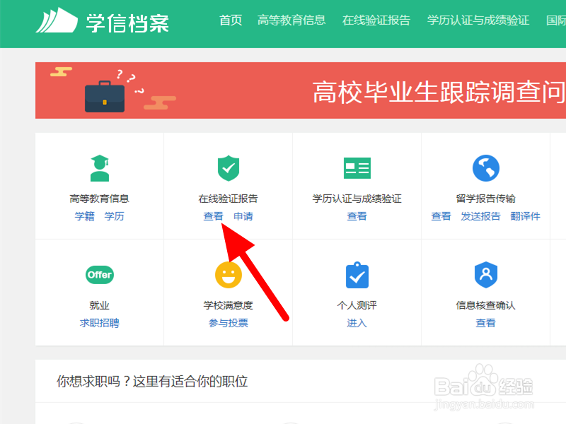 学历电子备案表下载的详细流程