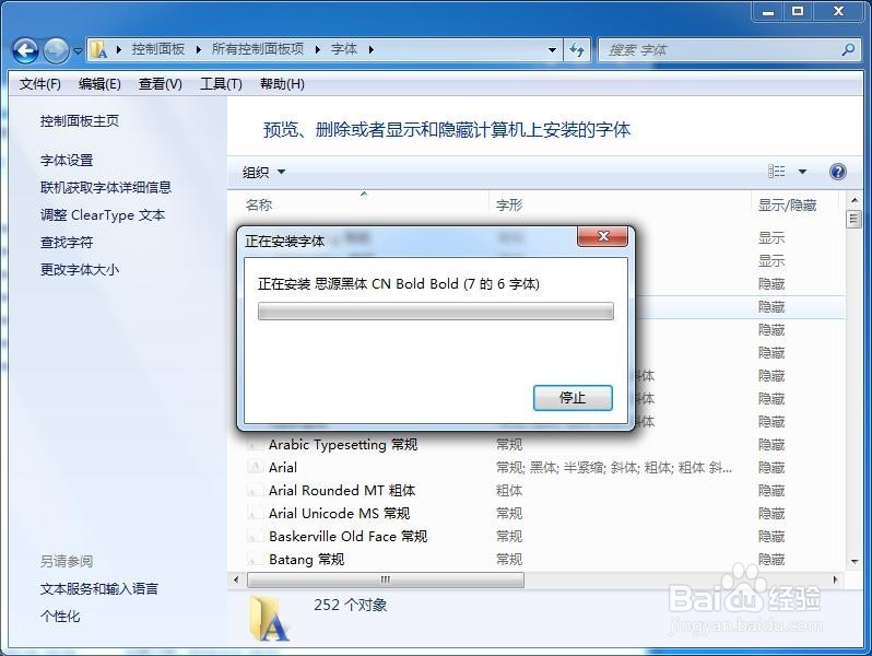 ps怎么安装新的字体