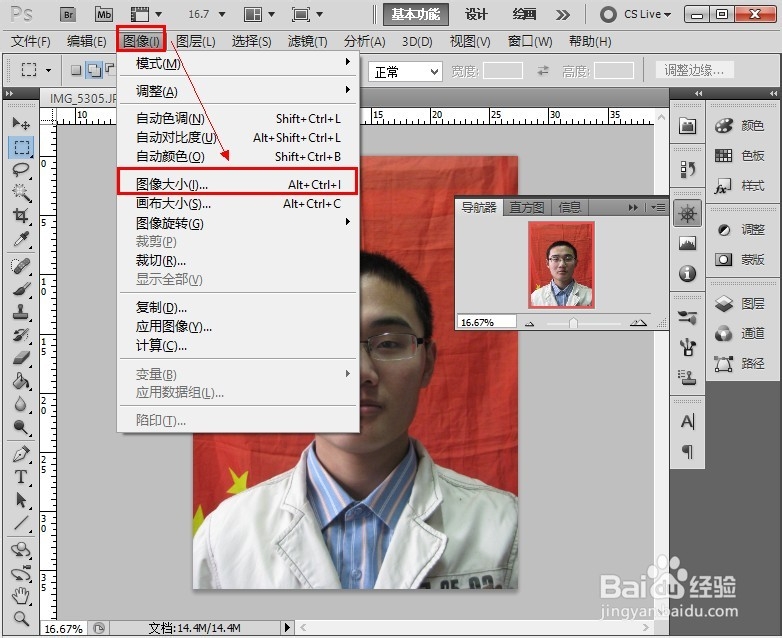 如何制作考试用头像照片：[1]Photoshop篇