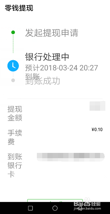 微信钱包里的零钱怎样提现