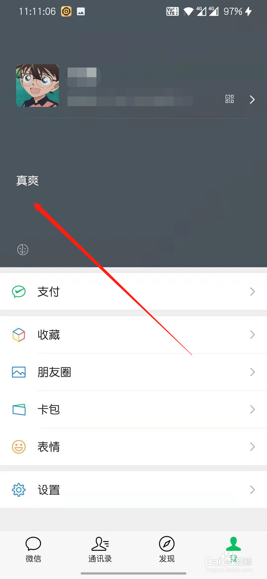 微信8.0怎么结束发布自己的状态