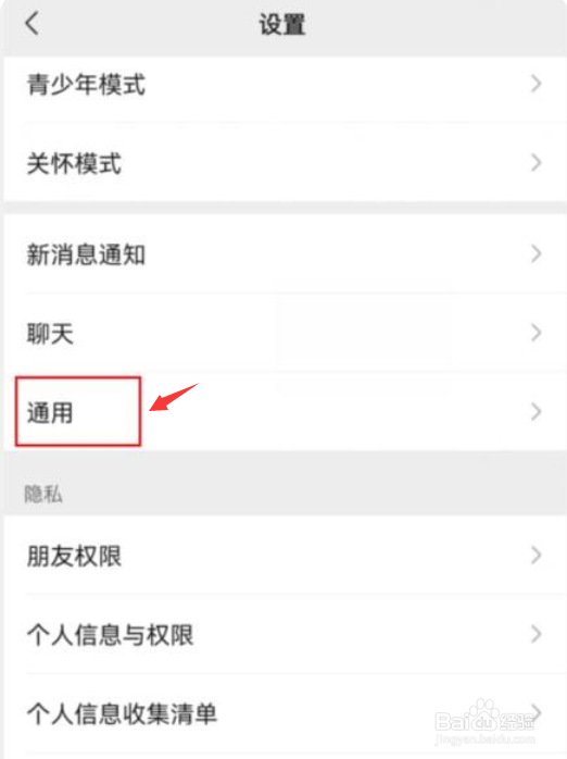 怎么停用微信运动