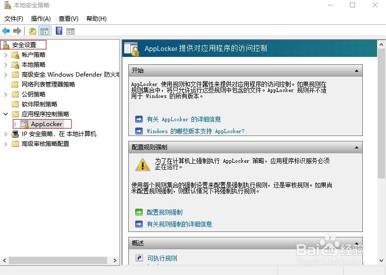 如何有效设置控制策略