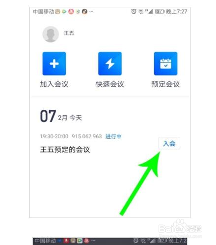 腾讯会议如何发起预定会议
