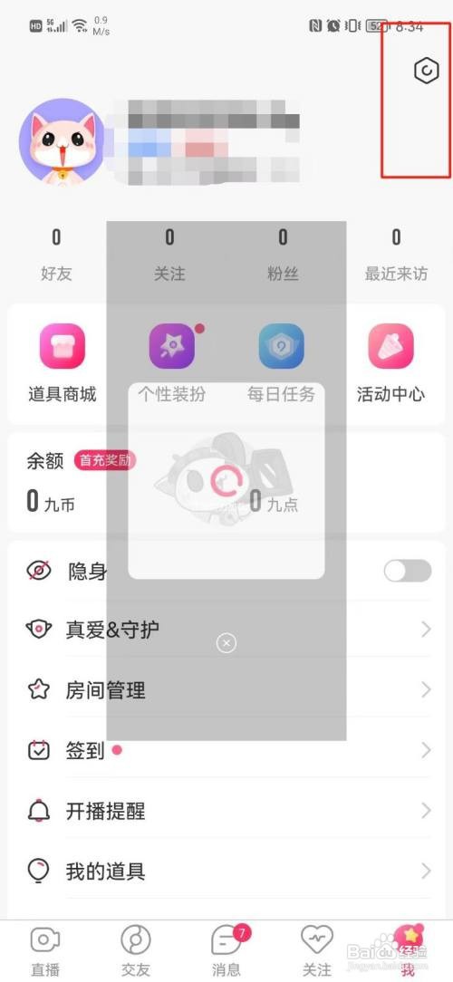 九秀直播怎么关闭个性化推荐