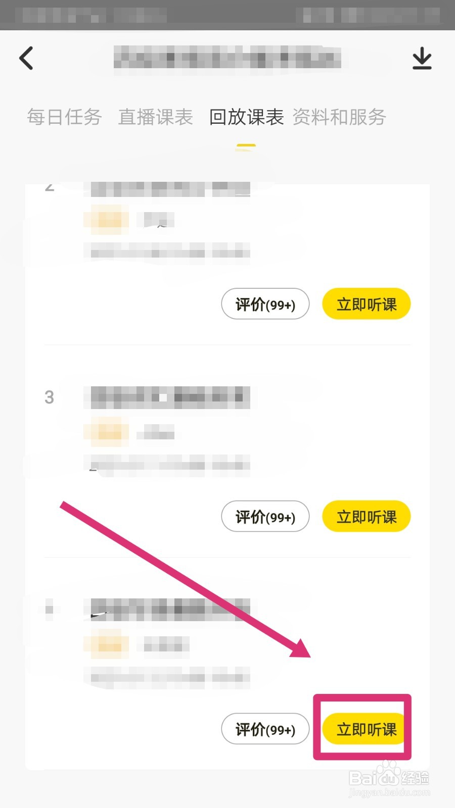 考虫怎么看已过期的课程