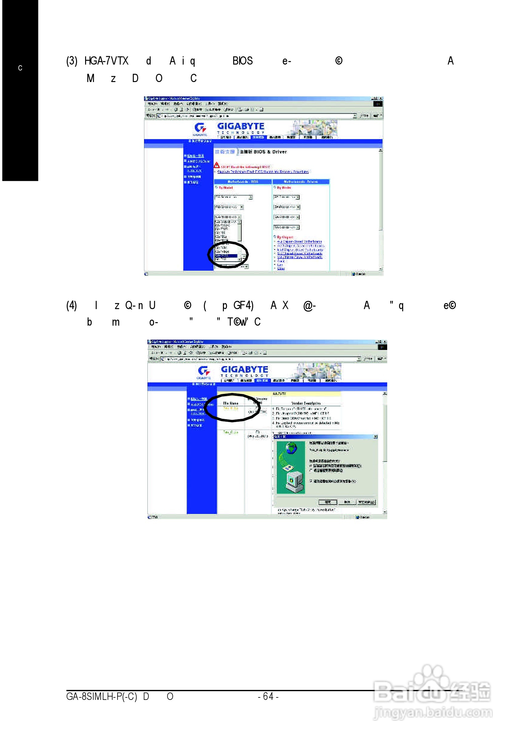 GA-8SIMLH-P(-C) P4泰坦系列主机板中文安装使用手册:[7]