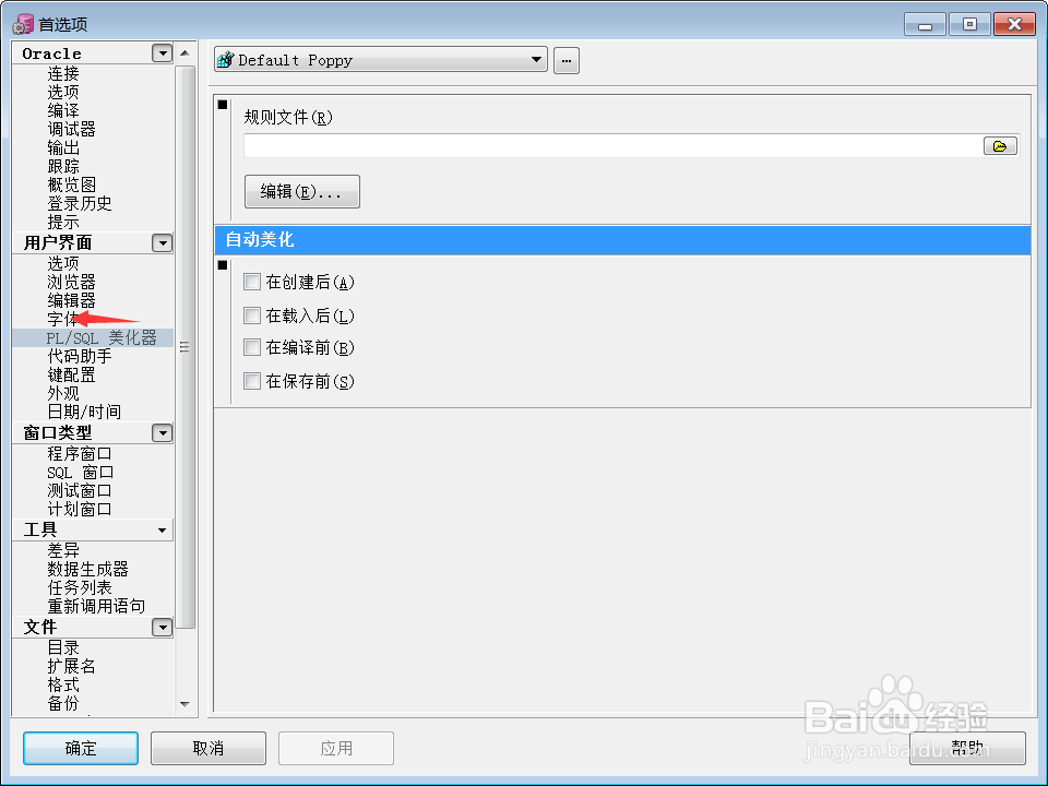 oracle字体太小（修改字体大小和背景颜色）