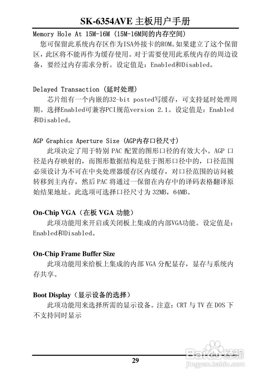 SK-6354AVE嵌入式主板用户手册:[4]