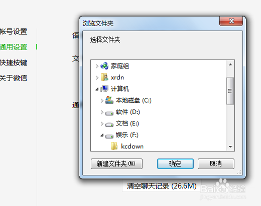 微信电脑版怎么查找接收的文件和图片