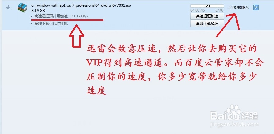 百度网盘怎么用迅雷下载大文件