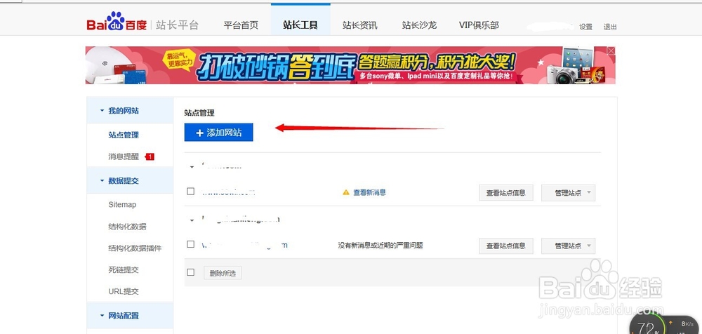 使用百度站长工具查网站访问量