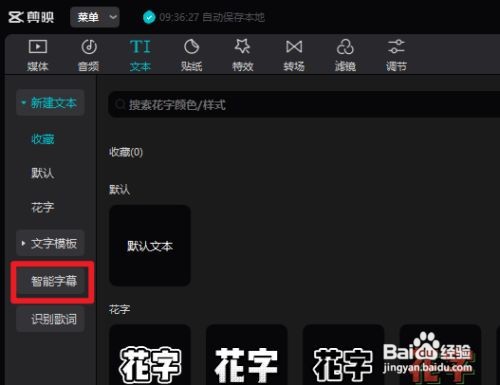剪映怎么加字幕
