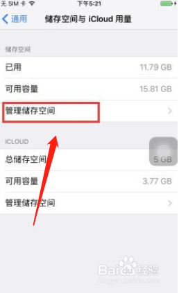 苹果8Plus怎么清理内存