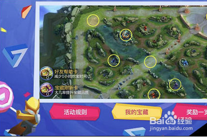 王者荣耀峡谷寻宝攻略