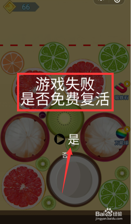 合成大西瓜无限生命怎么复活